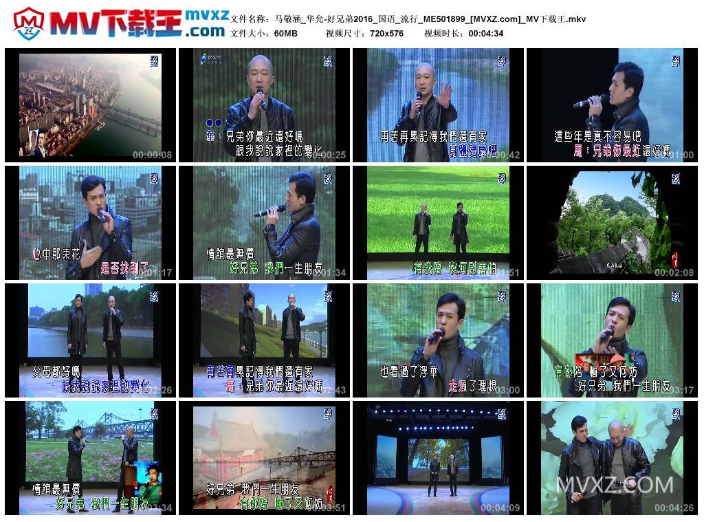 马敬涵_华允-好兄弟2016_国语_流行_ME501899